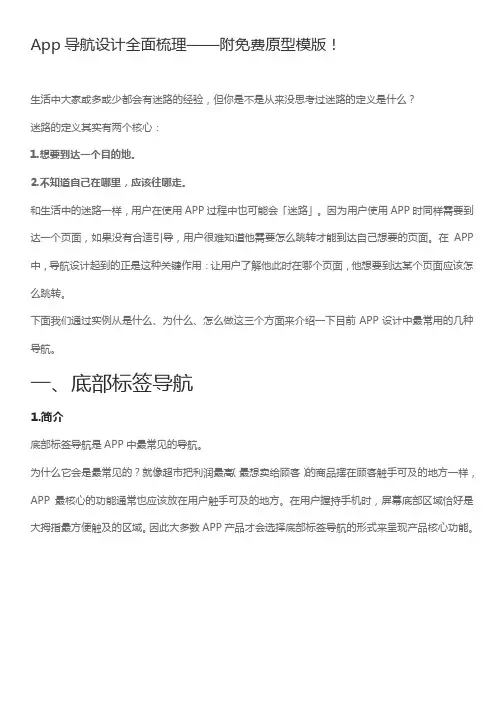 App导航设计全面梳理——附免费原型模版