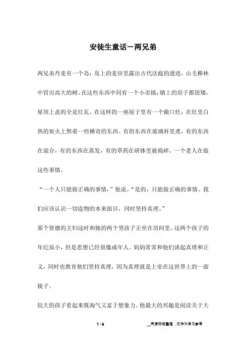 安徒生童话-两兄弟_寓言故事