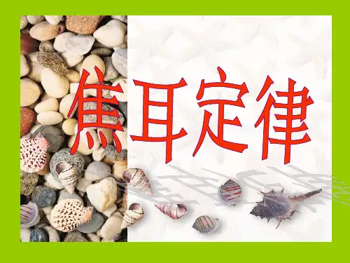 焦耳定律复习
