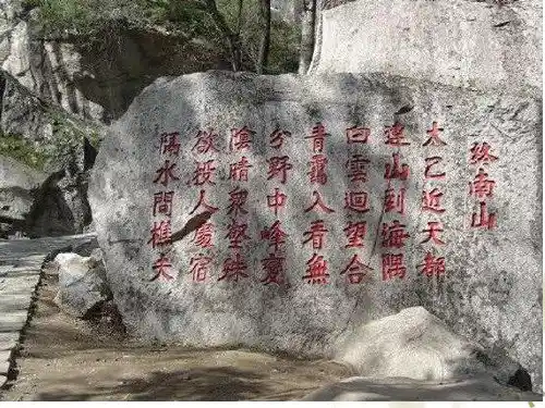 终南山王维