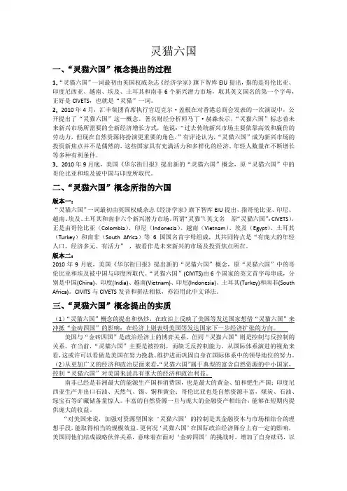 灵猫六国