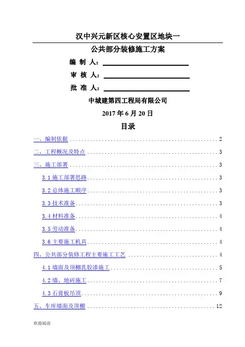 公共部分装修现场施工方法