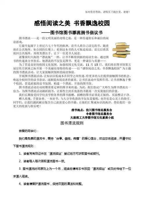 图书漂流活动策划方案.doc