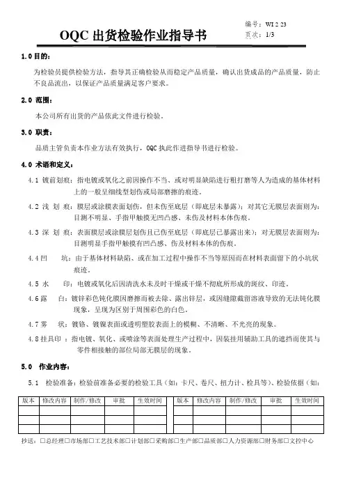 出货检验作业指导书