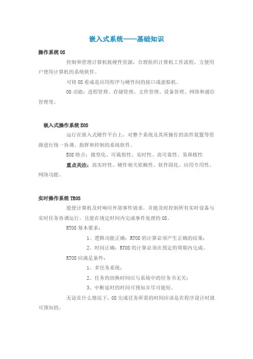 嵌入式系统——基础知识