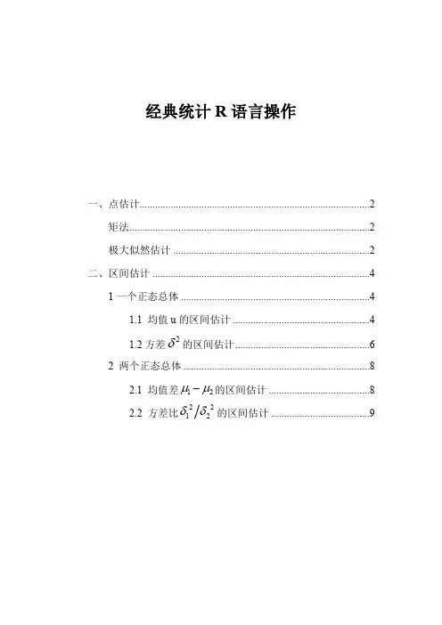 经典统计R语言操作
