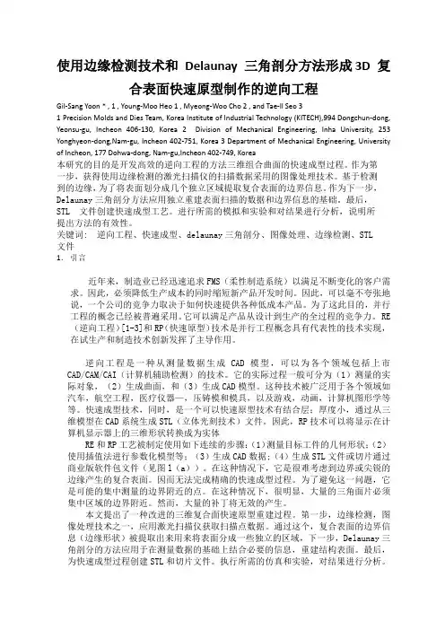 先进制造技术翻译作业