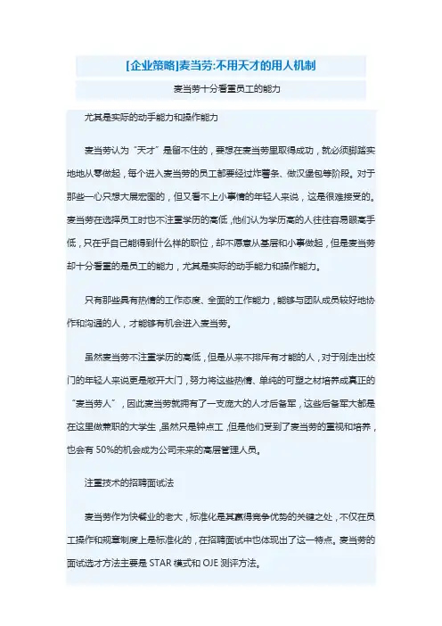 麦当劳整体策略(先看这个)