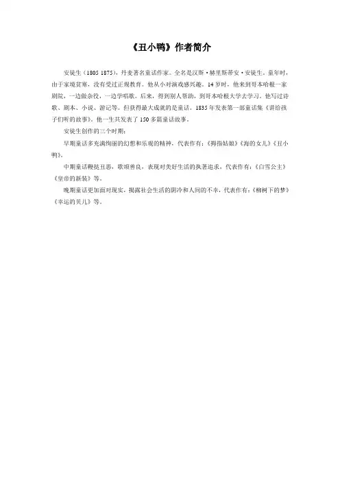 《丑小鸭》作者简介