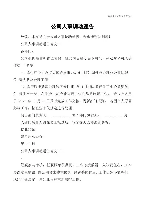 公司人事调动通告