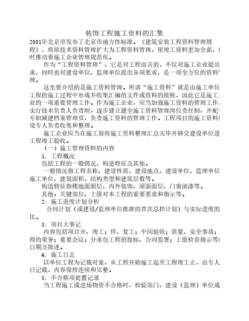 装饰工程施工资料整理