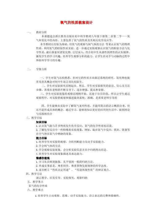 八年级科学下册 氧气的性质教案 浙教版