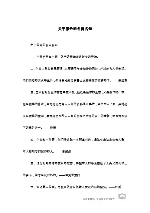 关于服务的名言名句