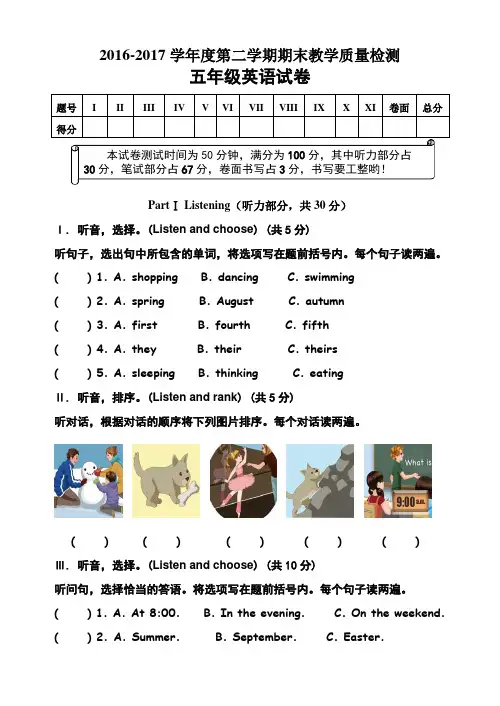 2017新人教版五年级英语下册期末试题及答案