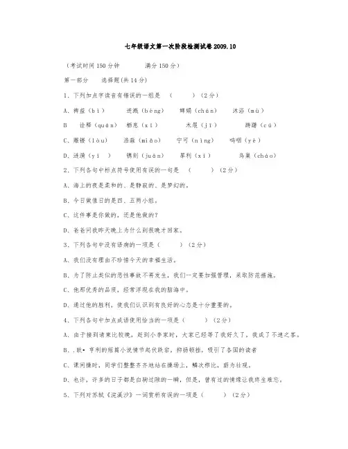 七年级第一次阶段检测试卷2009