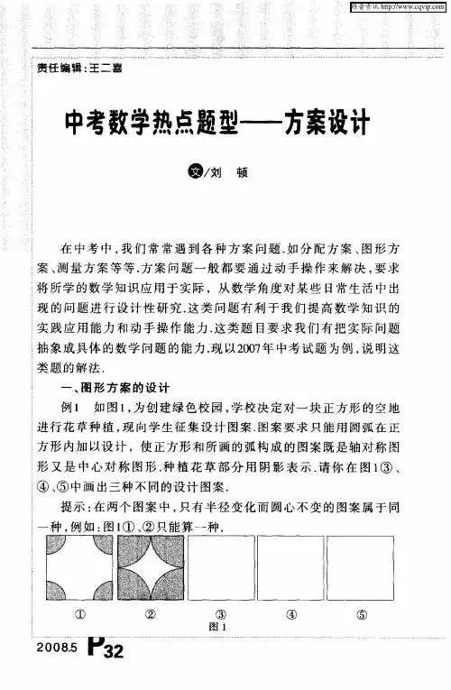 中考数学热点题型--方案设计