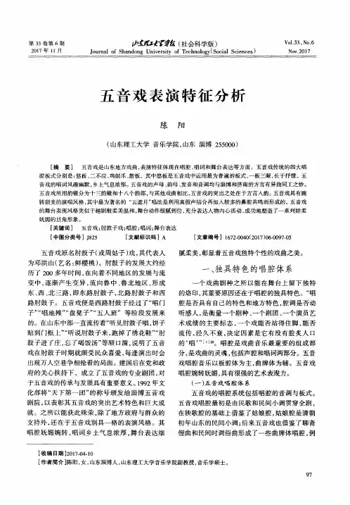 五音戏表演特征分析