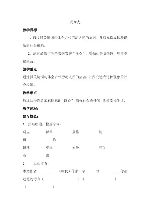语文版初中八年级上册诗词五首《观刈麦》教案