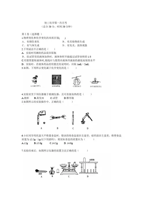 初三化学第一至第三单元测试题