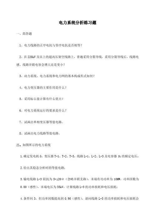 电力系统分析试卷及答案