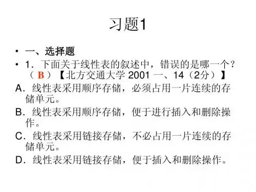 数据结构习题1