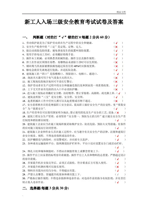 三级安全教育考试试卷及答案