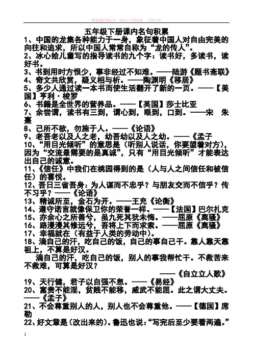 北师大版五年级下册语文名句积累