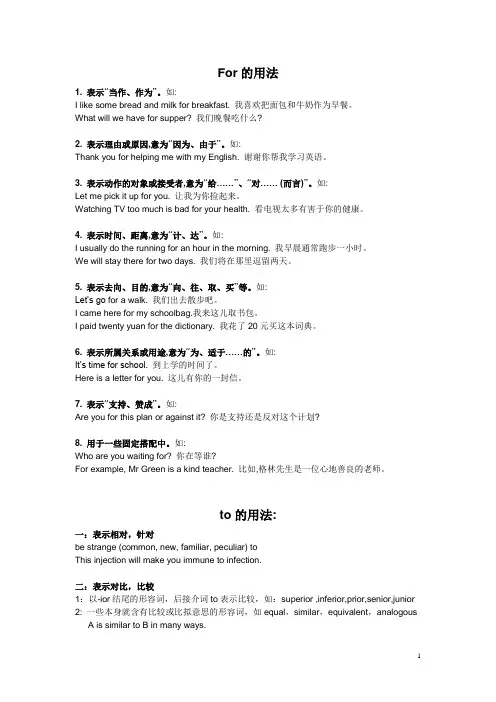 常用介词用法(for_to_with_of)