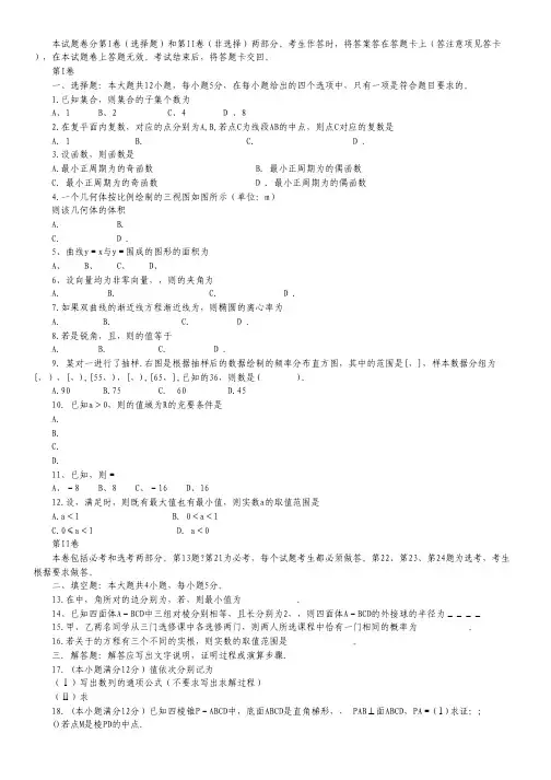 河北省新乡许昌平顶山三市2013届高三第一次科研考试数学(理)试题.pdf