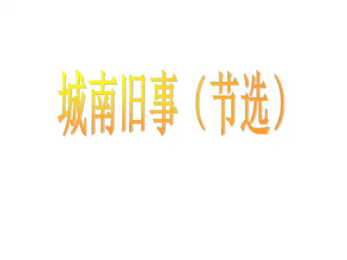 高二语文城南旧事(新编201912)