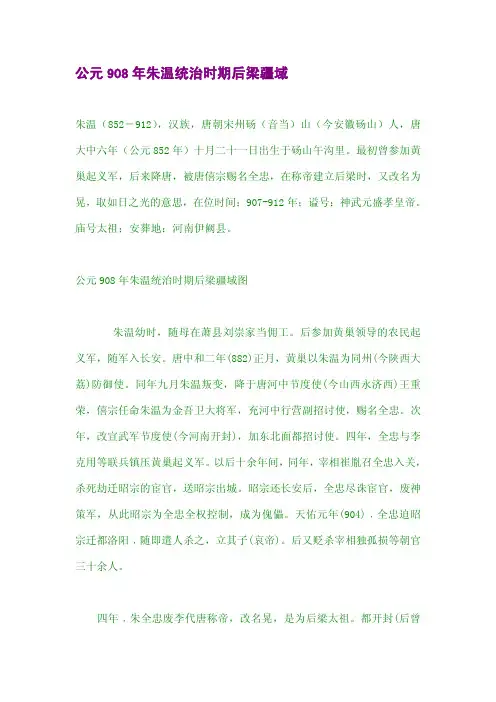 公元908年朱温统治时期后梁疆域