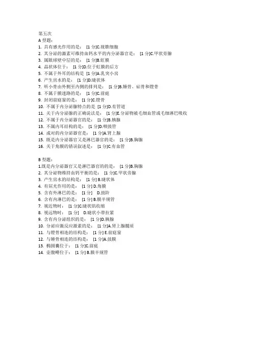 《正常人体解剖学Z》第五次作业20151103