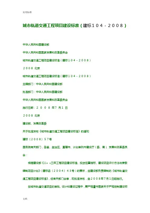 城市轨道交通工程项目建设实用标准