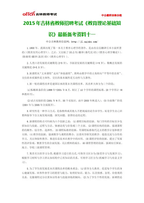 2015年吉林省教师招聘考试《教育理论基础知识》最新备考资料十一