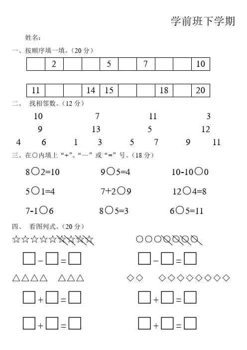 学前班数学下学期期末试卷