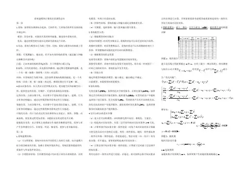 系统建模和计算机仿真课程总结
