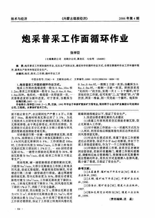 炮采普采工作面循环作业