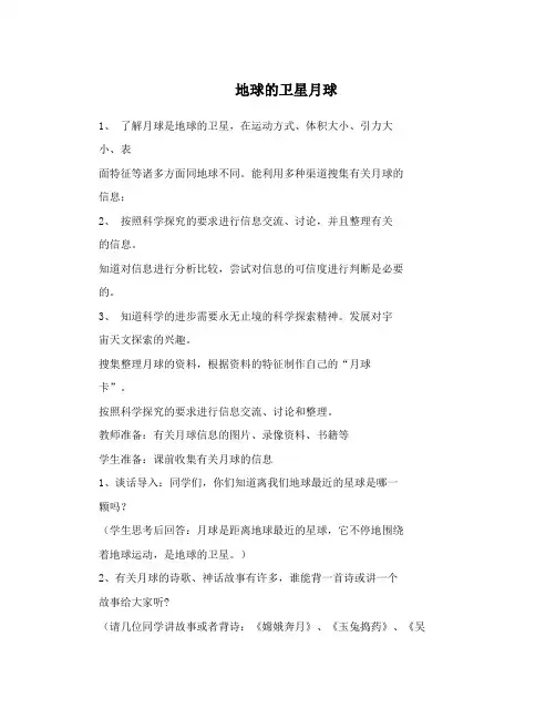 地球的卫星月球