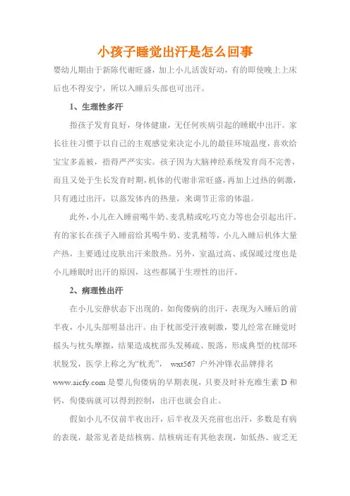 小孩子睡觉出汗是怎么回事