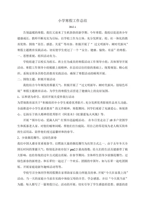 小学寒假工作总结