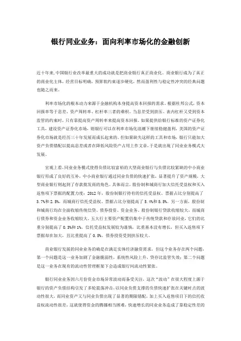 银行同业业务