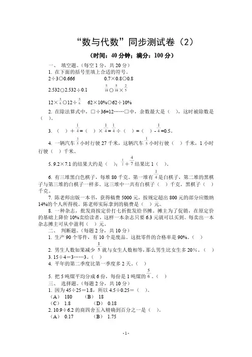 六年级下册数学试题第七单元数与代数同步测试卷2苏教版含答案