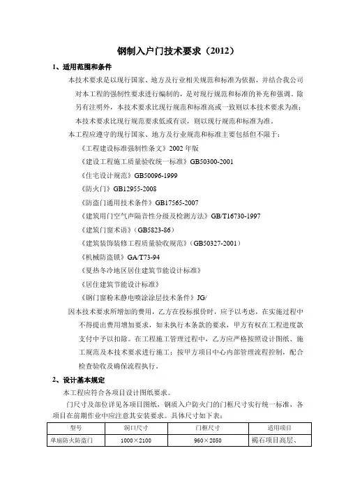 钢制入户门技术要求