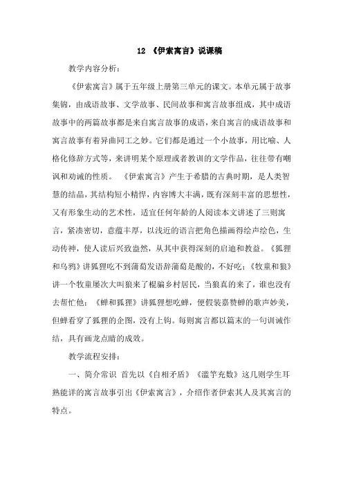 苏教版小学语文五年级上册：伊索寓言 说课稿