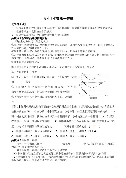 4.1牛顿第一定律(学校学案)
