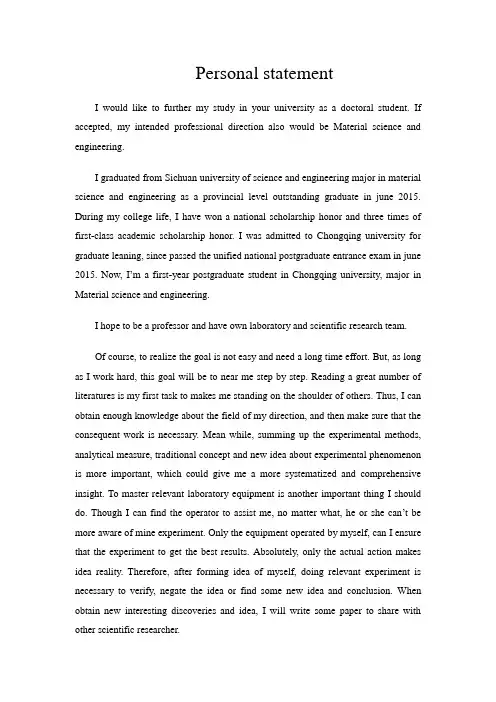 Personal statement(英语个人陈述)