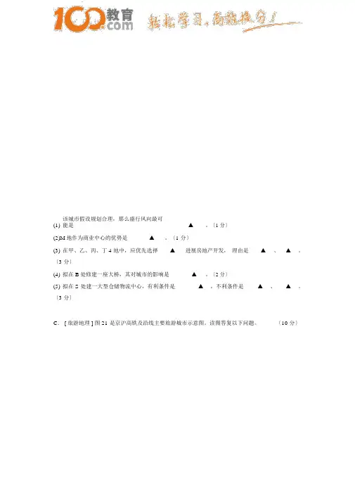 100教育：2015高考试题——地理(江苏卷)含答案