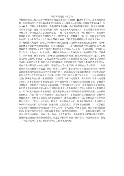 学校班级消防工作总结