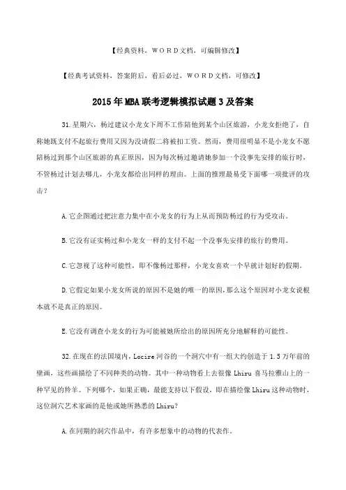 mba联考逻辑模拟试题及答案