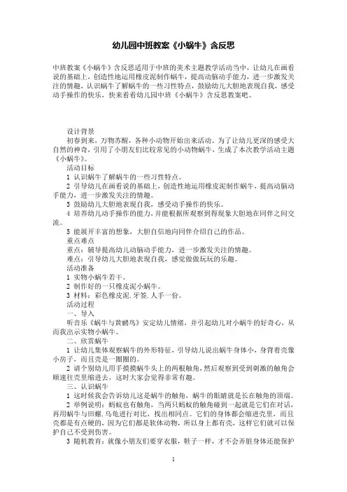 幼儿园中班教案《小蜗牛》含反思